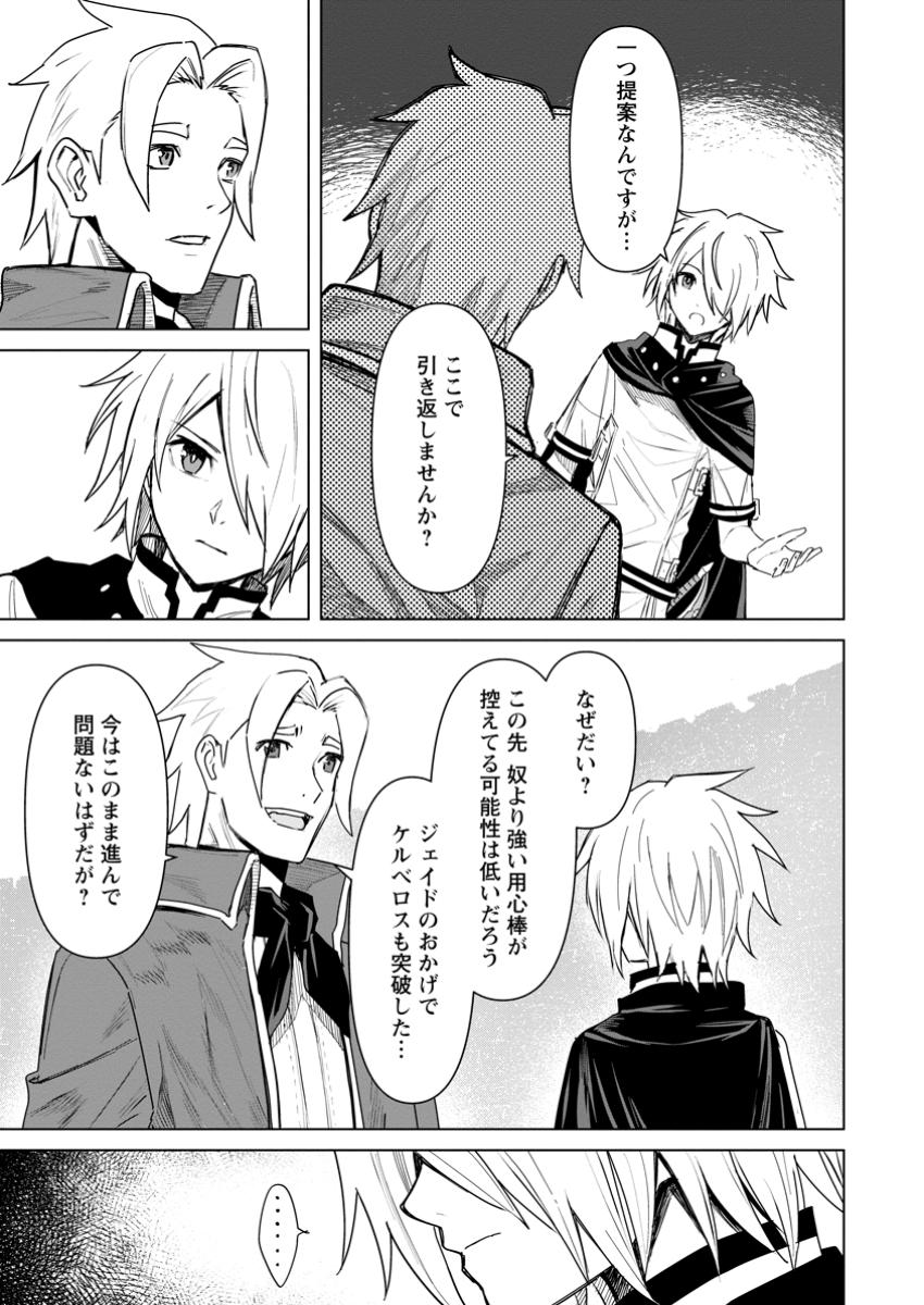MUSHOKU NO SAIKYOU KENJA: JOB GA ERAREZU TSUIHOU SARETA GA, GAME NO CHISHIKI DE ISEKAI SAIKYOU (MANGA) - raw - Chapter 21.1 - https://jpdd.ccdd.to/JPDD/mushokunosaikyoukenjajobgaerarezutsuihousaretagagamenochishikideisekaisaikyoumanga/211000/syfllh5oadx.jpg