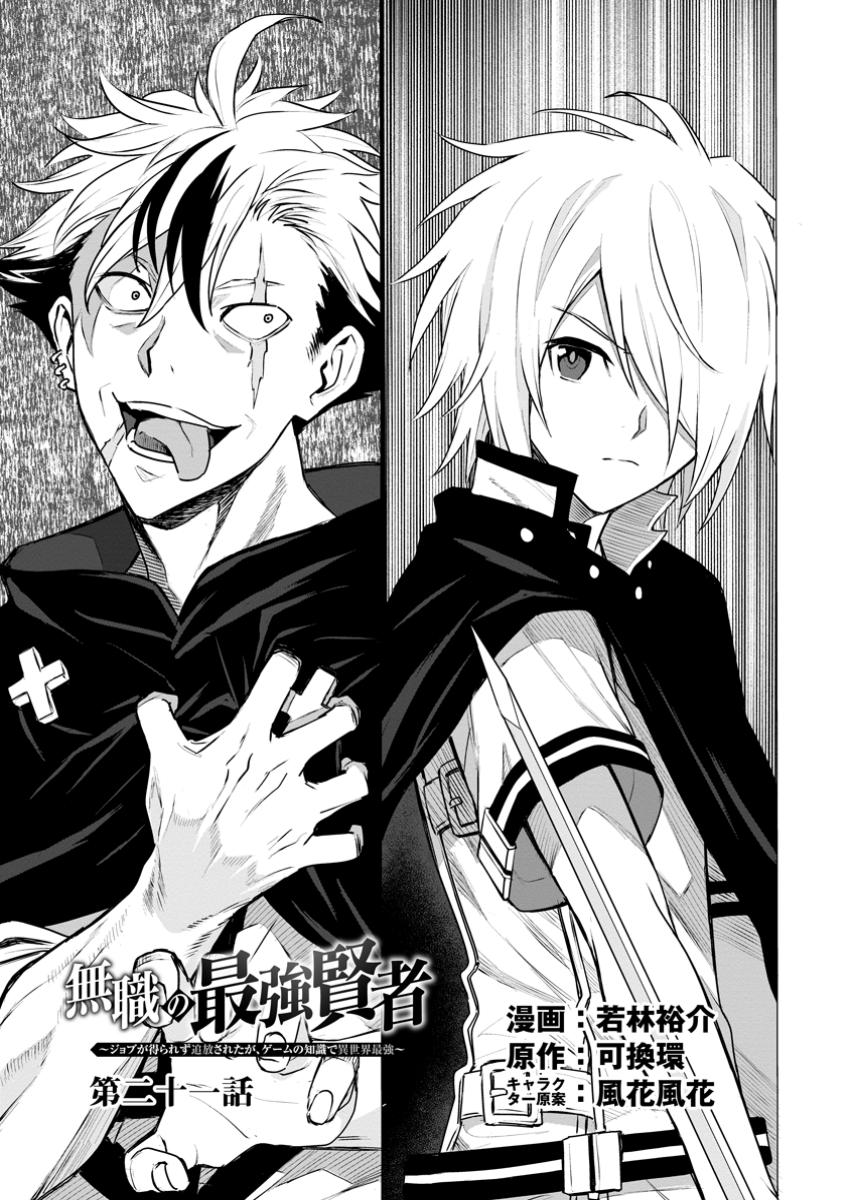 MUSHOKU NO SAIKYOU KENJA: JOB GA ERAREZU TSUIHOU SARETA GA, GAME NO CHISHIKI DE ISEKAI SAIKYOU (MANGA) - raw - Chapter 21.1 - https://jpdd.ccdd.to/JPDD/mushokunosaikyoukenjajobgaerarezutsuihousaretagagamenochishikideisekaisaikyoumanga/211000/u5z0z2y2qxu.jpg