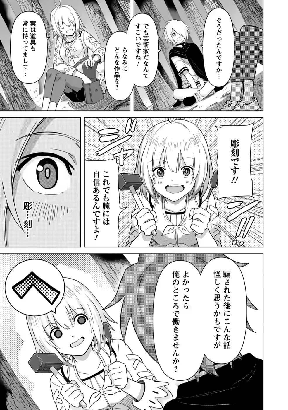 MUSHOKU NO SAIKYOU KENJA: JOB GA ERAREZU TSUIHOU SARETA GA, GAME NO CHISHIKI DE ISEKAI SAIKYOU (MANGA) - raw - Chapter 5 - https://jpdd.ccdd.to/JPDD/mushokunosaikyoukenjajobgaerarezutsuihousaretagagamenochishikideisekaisaikyoumanga/211059/4shyhi1niey.jpg