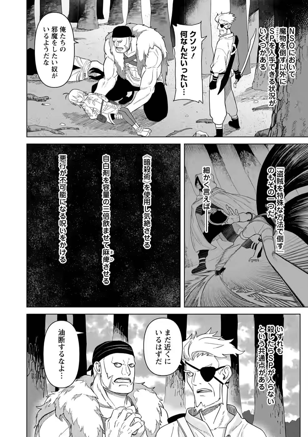 MUSHOKU NO SAIKYOU KENJA: JOB GA ERAREZU TSUIHOU SARETA GA, GAME NO CHISHIKI DE ISEKAI SAIKYOU (MANGA) - raw - Chapter 5 - https://jpdd.ccdd.to/JPDD/mushokunosaikyoukenjajobgaerarezutsuihousaretagagamenochishikideisekaisaikyoumanga/211059/53xo31tlm4l.jpg
