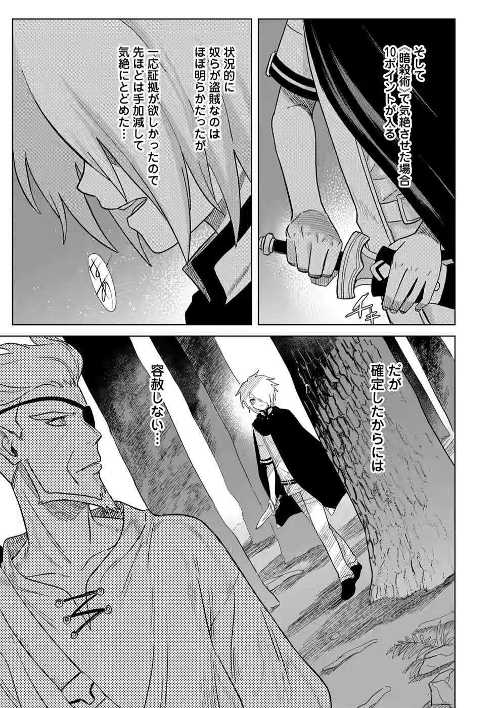 MUSHOKU NO SAIKYOU KENJA: JOB GA ERAREZU TSUIHOU SARETA GA, GAME NO CHISHIKI DE ISEKAI SAIKYOU (MANGA) - raw - Chapter 5 - https://jpdd.ccdd.to/JPDD/mushokunosaikyoukenjajobgaerarezutsuihousaretagagamenochishikideisekaisaikyoumanga/211059/dipwqdsjq1j.jpg