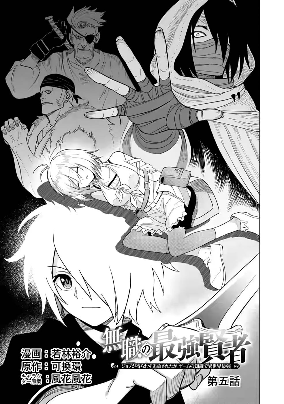MUSHOKU NO SAIKYOU KENJA: JOB GA ERAREZU TSUIHOU SARETA GA, GAME NO CHISHIKI DE ISEKAI SAIKYOU (MANGA) - raw - Chapter 5 - https://jpdd.ccdd.to/JPDD/mushokunosaikyoukenjajobgaerarezutsuihousaretagagamenochishikideisekaisaikyoumanga/211059/gnmnqoepdti.jpg