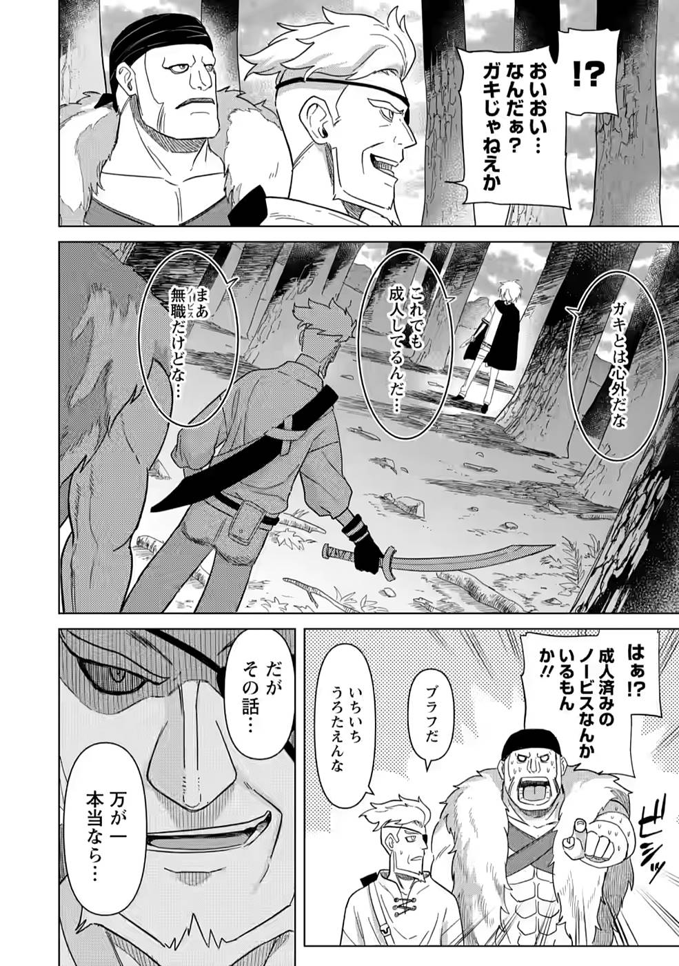 MUSHOKU NO SAIKYOU KENJA: JOB GA ERAREZU TSUIHOU SARETA GA, GAME NO CHISHIKI DE ISEKAI SAIKYOU (MANGA) - raw - Chapter 5 - https://jpdd.ccdd.to/JPDD/mushokunosaikyoukenjajobgaerarezutsuihousaretagagamenochishikideisekaisaikyoumanga/211059/kd1zav0qmus.jpg
