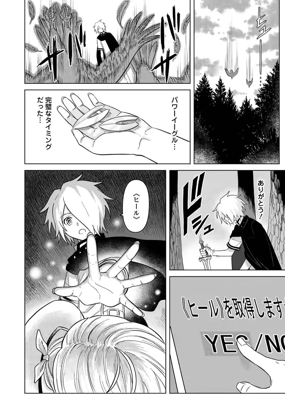 MUSHOKU NO SAIKYOU KENJA: JOB GA ERAREZU TSUIHOU SARETA GA, GAME NO CHISHIKI DE ISEKAI SAIKYOU (MANGA) - raw - Chapter 5 - https://jpdd.ccdd.to/JPDD/mushokunosaikyoukenjajobgaerarezutsuihousaretagagamenochishikideisekaisaikyoumanga/211059/rej2rts30au.jpg