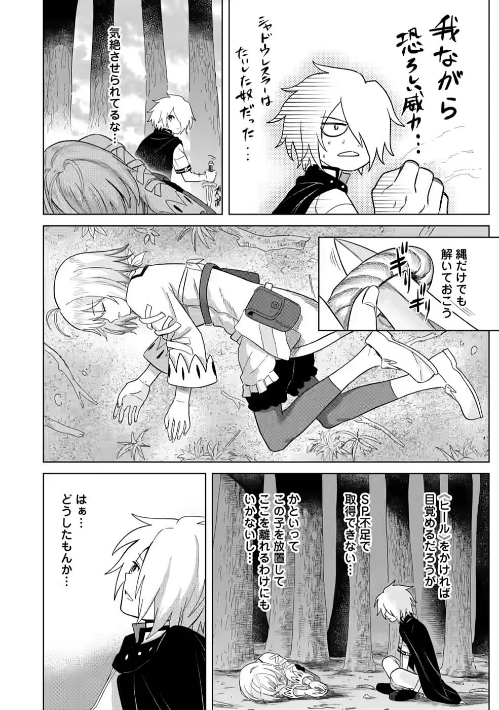 MUSHOKU NO SAIKYOU KENJA: JOB GA ERAREZU TSUIHOU SARETA GA, GAME NO CHISHIKI DE ISEKAI SAIKYOU (MANGA) - raw - Chapter 5 - https://jpdd.ccdd.to/JPDD/mushokunosaikyoukenjajobgaerarezutsuihousaretagagamenochishikideisekaisaikyoumanga/211059/vnnj2ucd3qv.jpg