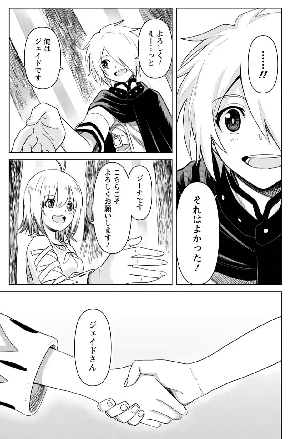 MUSHOKU NO SAIKYOU KENJA: JOB GA ERAREZU TSUIHOU SARETA GA, GAME NO CHISHIKI DE ISEKAI SAIKYOU (MANGA) - raw - Chapter 6 - https://jpdd.ccdd.to/JPDD/mushokunosaikyoukenjajobgaerarezutsuihousaretagagamenochishikideisekaisaikyoumanga/211252/ljdfoga1j3d.jpg