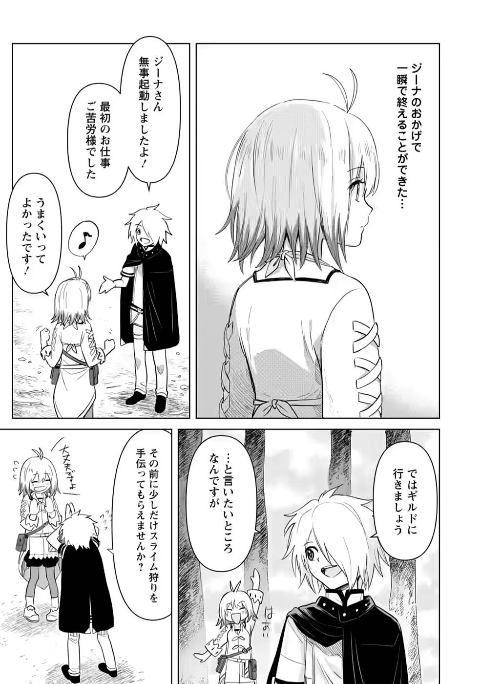 MUSHOKU NO SAIKYOU KENJA: JOB GA ERAREZU TSUIHOU SARETA GA, GAME NO CHISHIKI DE ISEKAI SAIKYOU (MANGA) - raw - Chapter 6 - https://jpdd.ccdd.to/JPDD/mushokunosaikyoukenjajobgaerarezutsuihousaretagagamenochishikideisekaisaikyoumanga/211252/mzys0bgiexy.jpg