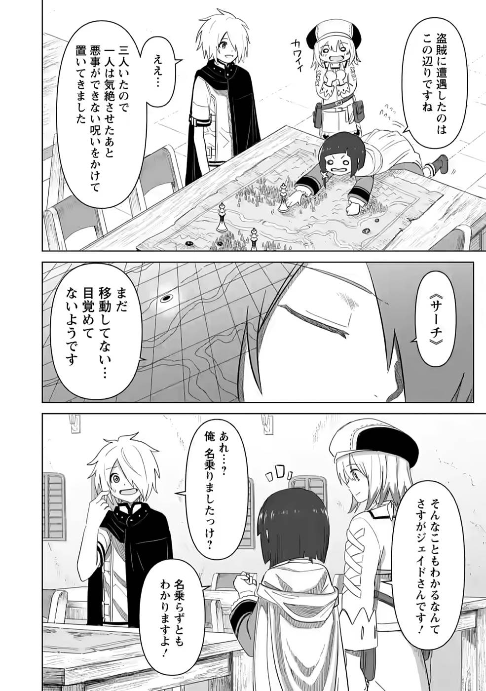 MUSHOKU NO SAIKYOU KENJA: JOB GA ERAREZU TSUIHOU SARETA GA, GAME NO CHISHIKI DE ISEKAI SAIKYOU (MANGA) - raw - Chapter 6 - https://jpdd.ccdd.to/JPDD/mushokunosaikyoukenjajobgaerarezutsuihousaretagagamenochishikideisekaisaikyoumanga/211252/pa3zqpggadd.jpg