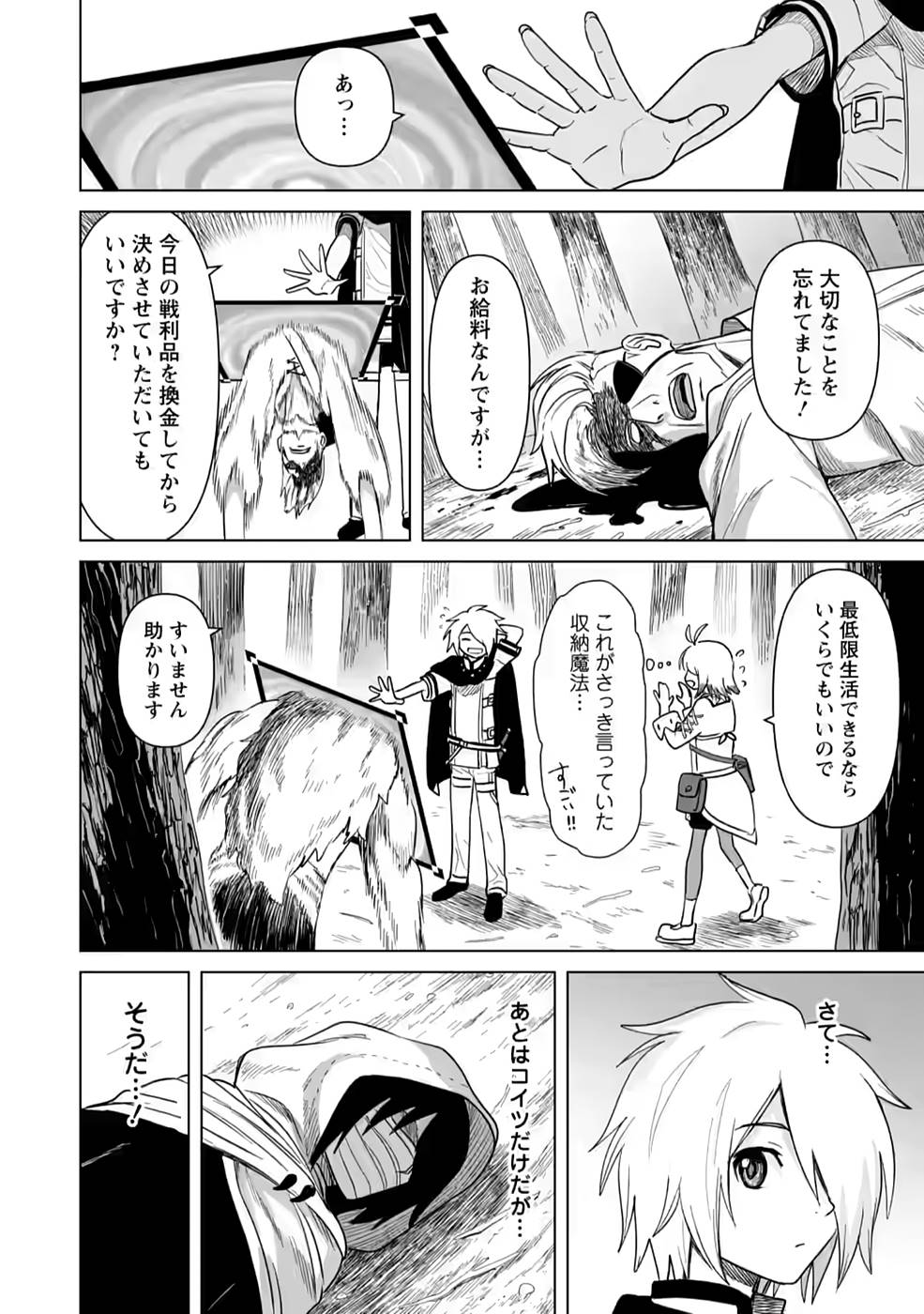 MUSHOKU NO SAIKYOU KENJA: JOB GA ERAREZU TSUIHOU SARETA GA, GAME NO CHISHIKI DE ISEKAI SAIKYOU (MANGA) - raw - Chapter 6 - https://jpdd.ccdd.to/JPDD/mushokunosaikyoukenjajobgaerarezutsuihousaretagagamenochishikideisekaisaikyoumanga/211252/paluhiimnfz.jpg
