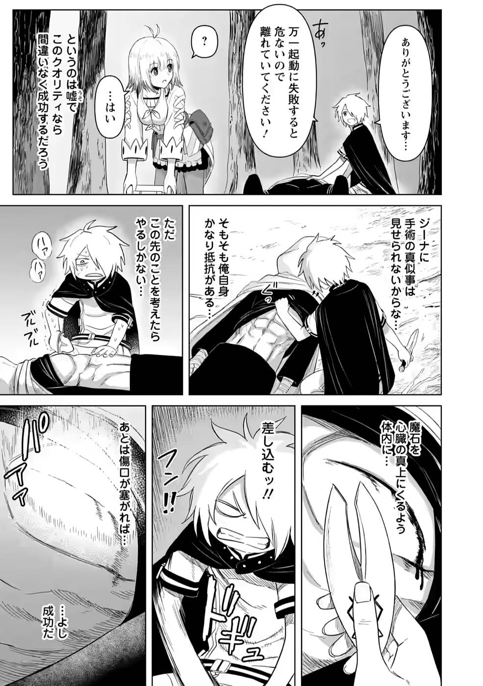 MUSHOKU NO SAIKYOU KENJA: JOB GA ERAREZU TSUIHOU SARETA GA, GAME NO CHISHIKI DE ISEKAI SAIKYOU (MANGA) - raw - Chapter 6 - https://jpdd.ccdd.to/JPDD/mushokunosaikyoukenjajobgaerarezutsuihousaretagagamenochishikideisekaisaikyoumanga/211252/pfib0k45q05.jpg