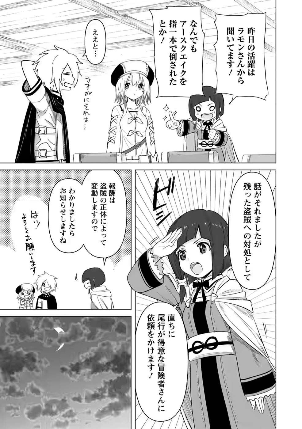 MUSHOKU NO SAIKYOU KENJA: JOB GA ERAREZU TSUIHOU SARETA GA, GAME NO CHISHIKI DE ISEKAI SAIKYOU (MANGA) - raw - Chapter 6 - https://jpdd.ccdd.to/JPDD/mushokunosaikyoukenjajobgaerarezutsuihousaretagagamenochishikideisekaisaikyoumanga/211252/pgj0c2k0ugz.jpg