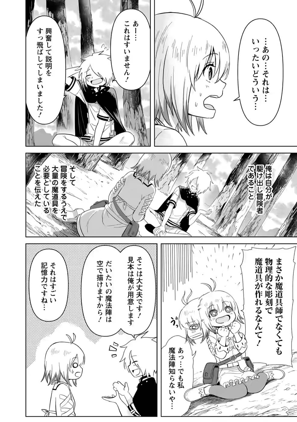 MUSHOKU NO SAIKYOU KENJA: JOB GA ERAREZU TSUIHOU SARETA GA, GAME NO CHISHIKI DE ISEKAI SAIKYOU (MANGA) - raw - Chapter 6 - https://jpdd.ccdd.to/JPDD/mushokunosaikyoukenjajobgaerarezutsuihousaretagagamenochishikideisekaisaikyoumanga/211252/reme2yq5foe.jpg