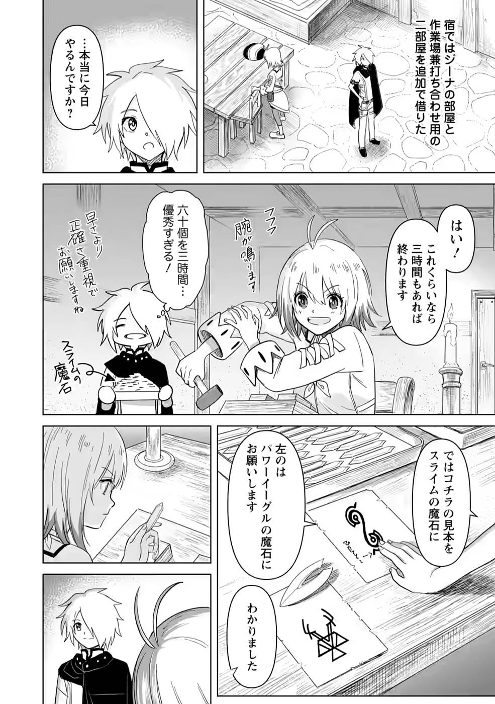MUSHOKU NO SAIKYOU KENJA: JOB GA ERAREZU TSUIHOU SARETA GA, GAME NO CHISHIKI DE ISEKAI SAIKYOU (MANGA) - raw - Chapter 6 - https://jpdd.ccdd.to/JPDD/mushokunosaikyoukenjajobgaerarezutsuihousaretagagamenochishikideisekaisaikyoumanga/211252/v3itqgfygo4.jpg