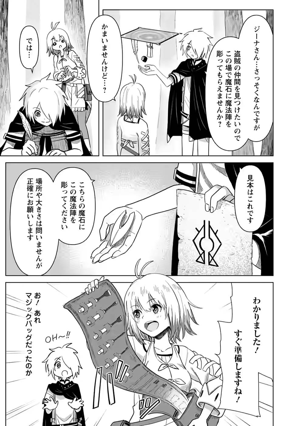 MUSHOKU NO SAIKYOU KENJA: JOB GA ERAREZU TSUIHOU SARETA GA, GAME NO CHISHIKI DE ISEKAI SAIKYOU (MANGA) - raw - Chapter 6 - https://jpdd.ccdd.to/JPDD/mushokunosaikyoukenjajobgaerarezutsuihousaretagagamenochishikideisekaisaikyoumanga/211252/xbmnidhvxhi.jpg