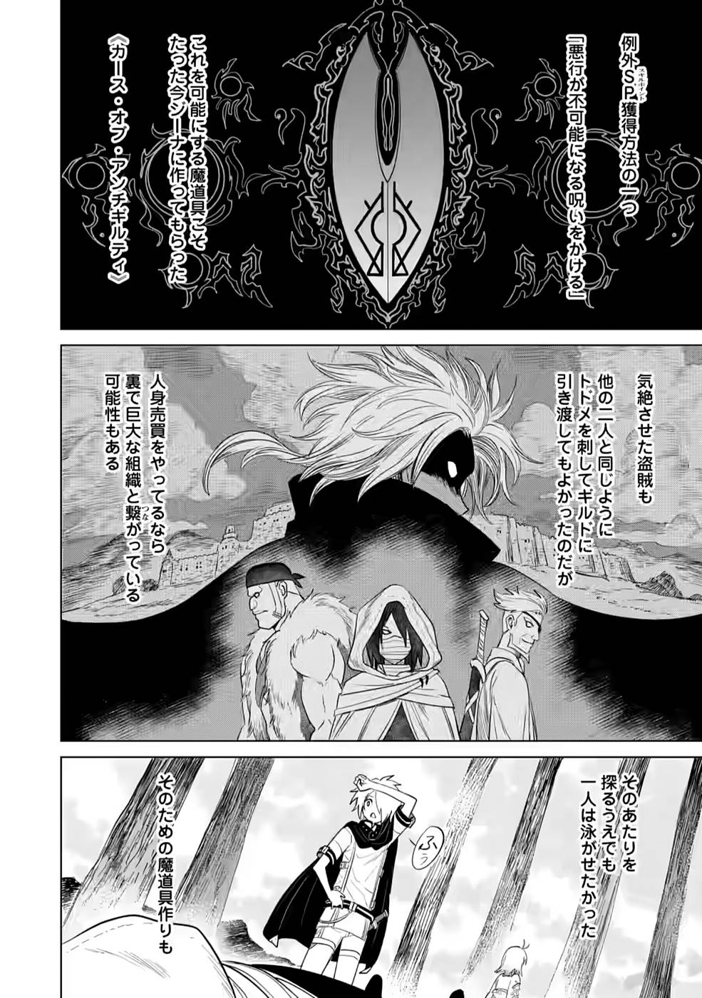 MUSHOKU NO SAIKYOU KENJA: JOB GA ERAREZU TSUIHOU SARETA GA, GAME NO CHISHIKI DE ISEKAI SAIKYOU (MANGA) - raw - Chapter 6 - https://jpdd.ccdd.to/JPDD/mushokunosaikyoukenjajobgaerarezutsuihousaretagagamenochishikideisekaisaikyoumanga/211252/xczyypbulkw.jpg