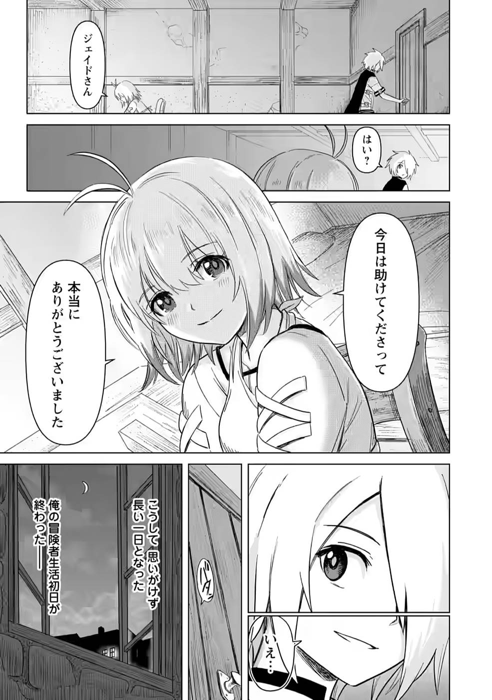 MUSHOKU NO SAIKYOU KENJA: JOB GA ERAREZU TSUIHOU SARETA GA, GAME NO CHISHIKI DE ISEKAI SAIKYOU (MANGA) - raw - Chapter 6 - https://jpdd.ccdd.to/JPDD/mushokunosaikyoukenjajobgaerarezutsuihousaretagagamenochishikideisekaisaikyoumanga/211252/xz5fijuujte.jpg