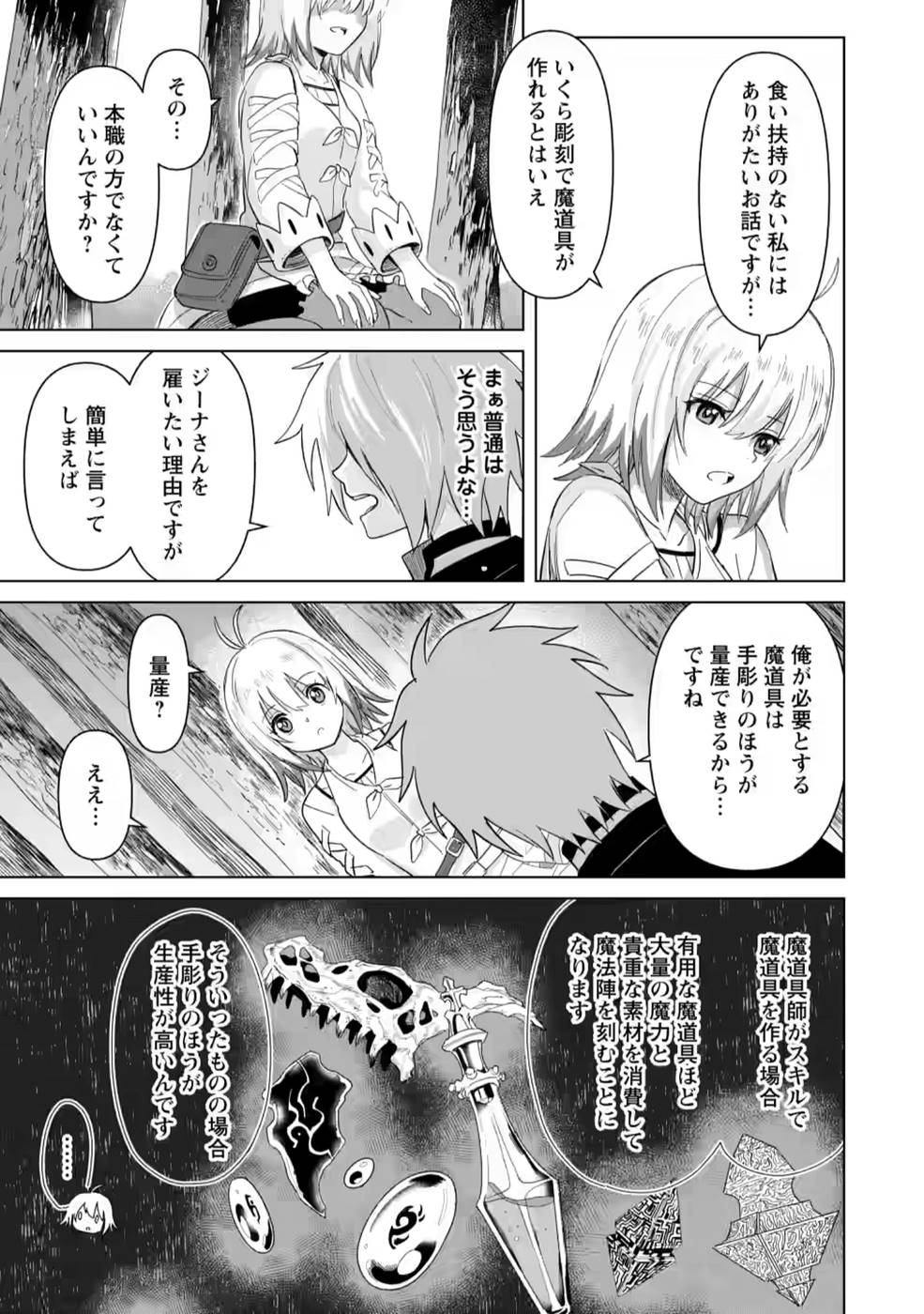 MUSHOKU NO SAIKYOU KENJA: JOB GA ERAREZU TSUIHOU SARETA GA, GAME NO CHISHIKI DE ISEKAI SAIKYOU (MANGA) - raw - Chapter 6 - https://jpdd.ccdd.to/JPDD/mushokunosaikyoukenjajobgaerarezutsuihousaretagagamenochishikideisekaisaikyoumanga/211252/yllvdud0sac.jpg