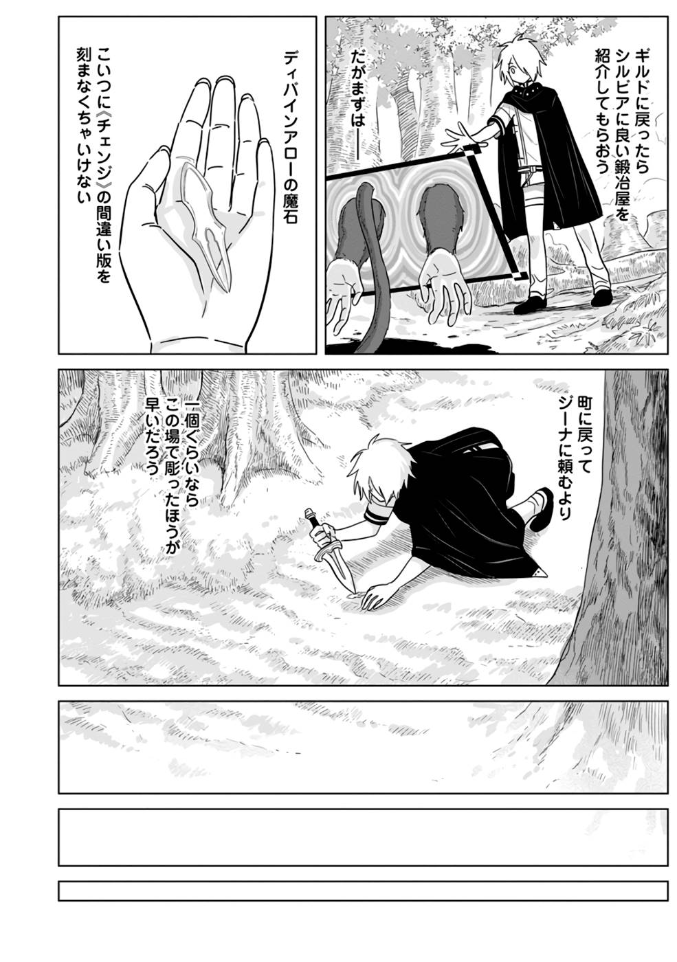 MUSHOKU NO SAIKYOU KENJA: JOB GA ERAREZU TSUIHOU SARETA GA, GAME NO CHISHIKI DE ISEKAI SAIKYOU (MANGA) - raw - Chapter 7 - https://jpdd.ccdd.to/JPDD/mushokunosaikyoukenjajobgaerarezutsuihousaretagagamenochishikideisekaisaikyoumanga/211375/12ynntxctpr.jpg