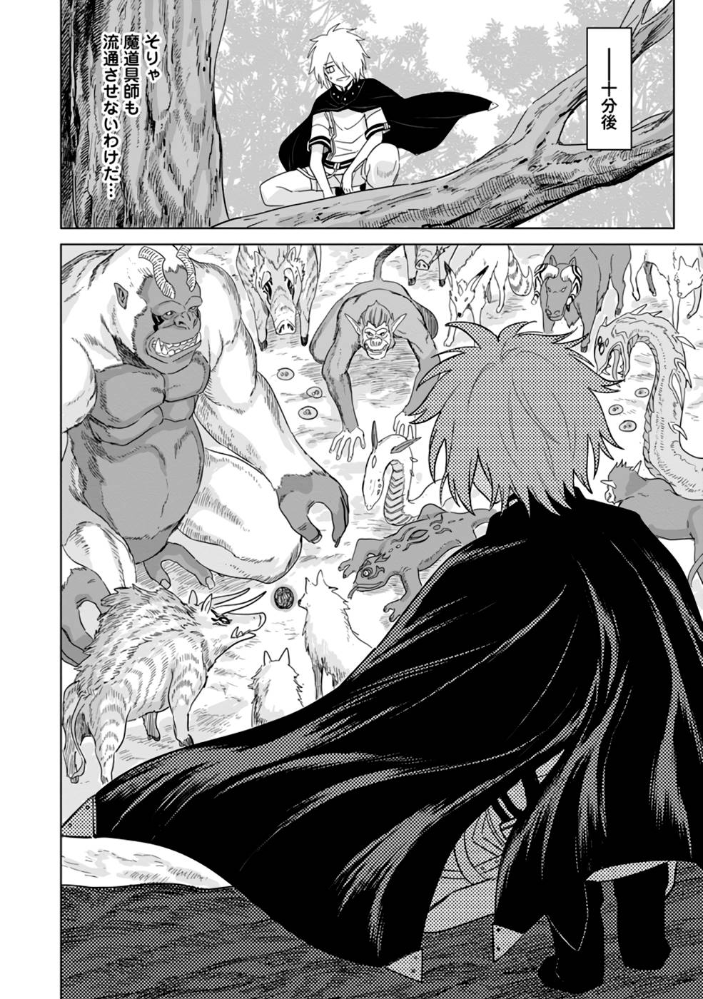 MUSHOKU NO SAIKYOU KENJA: JOB GA ERAREZU TSUIHOU SARETA GA, GAME NO CHISHIKI DE ISEKAI SAIKYOU (MANGA) - raw - Chapter 7 - https://jpdd.ccdd.to/JPDD/mushokunosaikyoukenjajobgaerarezutsuihousaretagagamenochishikideisekaisaikyoumanga/211375/jdyrkdq3cku.jpg