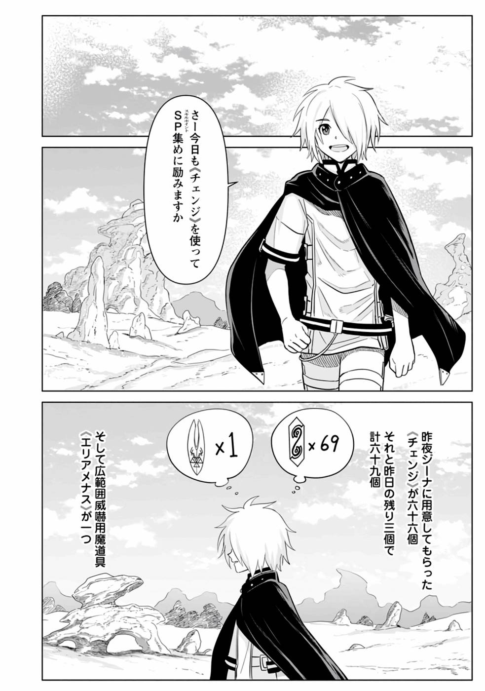 MUSHOKU NO SAIKYOU KENJA: JOB GA ERAREZU TSUIHOU SARETA GA, GAME NO CHISHIKI DE ISEKAI SAIKYOU (MANGA) - raw - Chapter 7 - https://jpdd.ccdd.to/JPDD/mushokunosaikyoukenjajobgaerarezutsuihousaretagagamenochishikideisekaisaikyoumanga/211375/k4my4utftpx.jpg