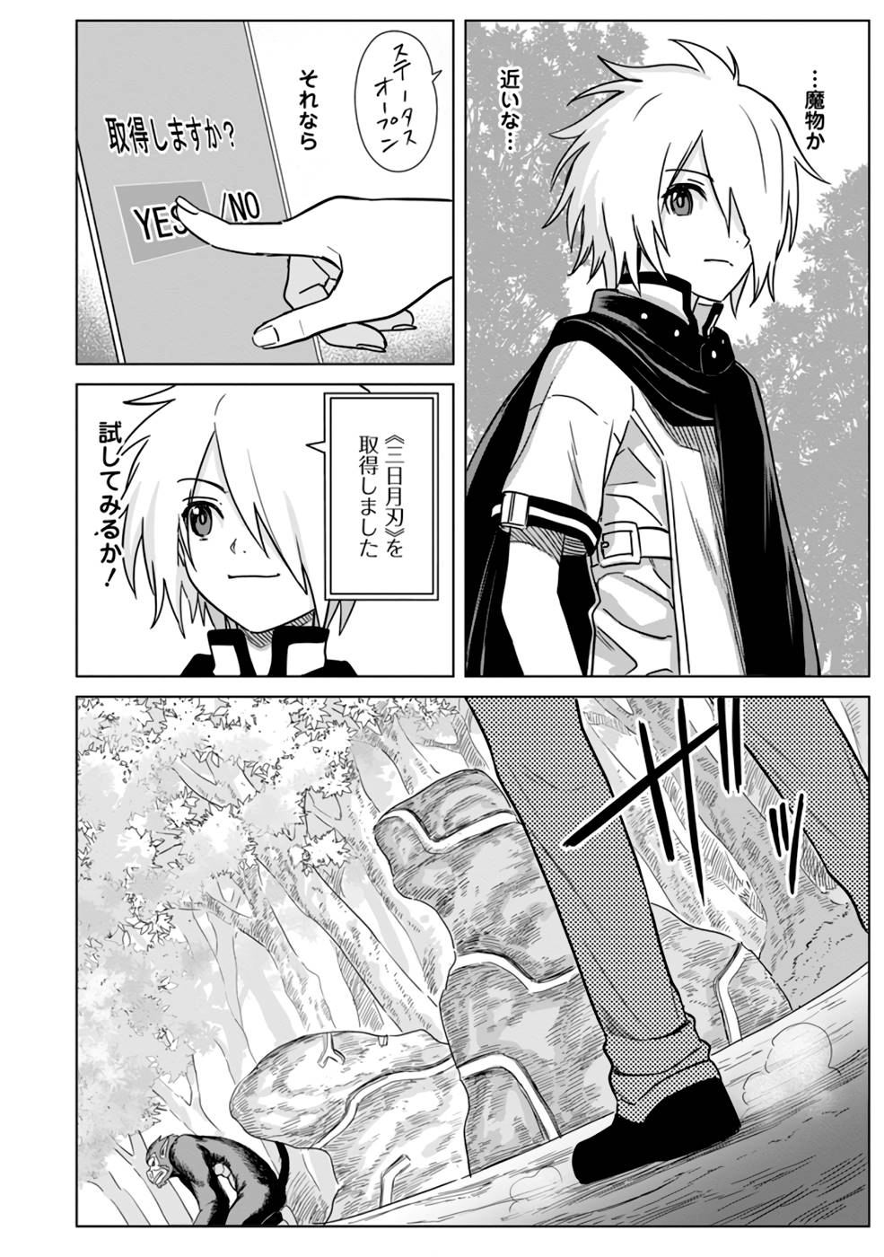 MUSHOKU NO SAIKYOU KENJA: JOB GA ERAREZU TSUIHOU SARETA GA, GAME NO CHISHIKI DE ISEKAI SAIKYOU (MANGA) - raw - Chapter 7 - https://jpdd.ccdd.to/JPDD/mushokunosaikyoukenjajobgaerarezutsuihousaretagagamenochishikideisekaisaikyoumanga/211375/povgiq5gyb2.jpg