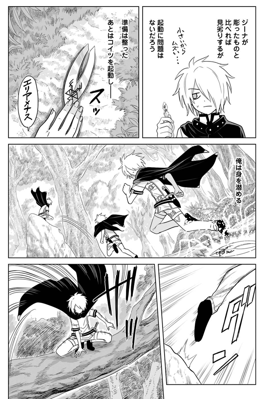 MUSHOKU NO SAIKYOU KENJA: JOB GA ERAREZU TSUIHOU SARETA GA, GAME NO CHISHIKI DE ISEKAI SAIKYOU (MANGA) - raw - Chapter 7 - https://jpdd.ccdd.to/JPDD/mushokunosaikyoukenjajobgaerarezutsuihousaretagagamenochishikideisekaisaikyoumanga/211375/u5i2s4n0v5g.jpg