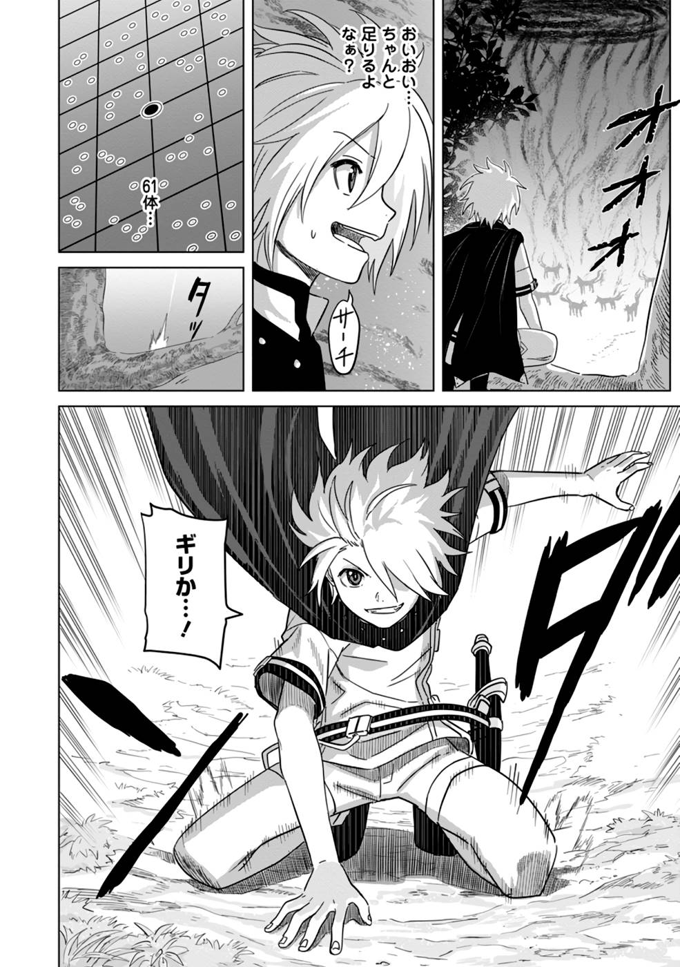 MUSHOKU NO SAIKYOU KENJA: JOB GA ERAREZU TSUIHOU SARETA GA, GAME NO CHISHIKI DE ISEKAI SAIKYOU (MANGA) - raw - Chapter 7 - https://jpdd.ccdd.to/JPDD/mushokunosaikyoukenjajobgaerarezutsuihousaretagagamenochishikideisekaisaikyoumanga/211375/ymsgbc1cvzy.jpg