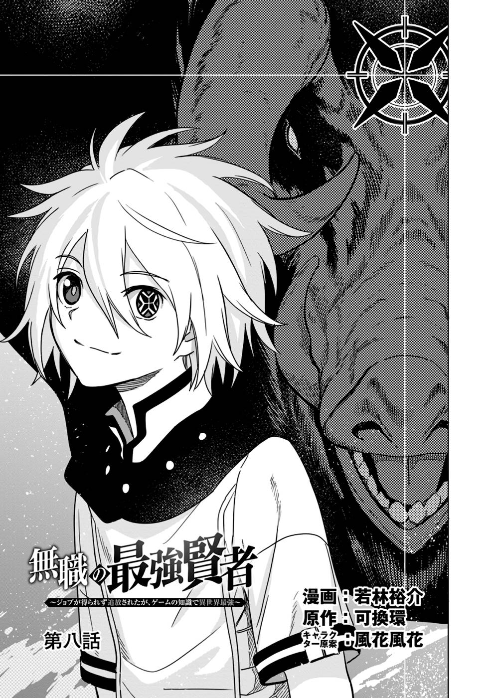 MUSHOKU NO SAIKYOU KENJA: JOB GA ERAREZU TSUIHOU SARETA GA, GAME NO CHISHIKI DE ISEKAI SAIKYOU (MANGA) - raw - Chapter 8 - https://jpdd.ccdd.to/JPDD/mushokunosaikyoukenjajobgaerarezutsuihousaretagagamenochishikideisekaisaikyoumanga/211440/0nhoa2tw5za.jpg