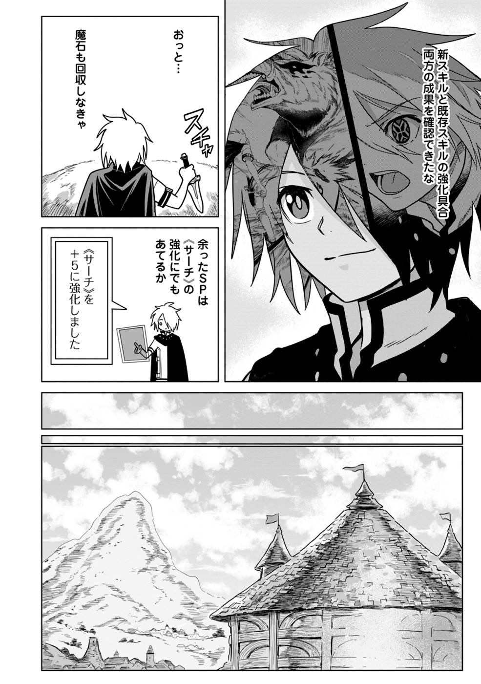 MUSHOKU NO SAIKYOU KENJA: JOB GA ERAREZU TSUIHOU SARETA GA, GAME NO CHISHIKI DE ISEKAI SAIKYOU (MANGA) - raw - Chapter 8 - https://jpdd.ccdd.to/JPDD/mushokunosaikyoukenjajobgaerarezutsuihousaretagagamenochishikideisekaisaikyoumanga/211440/bfn5pr4k1es.jpg
