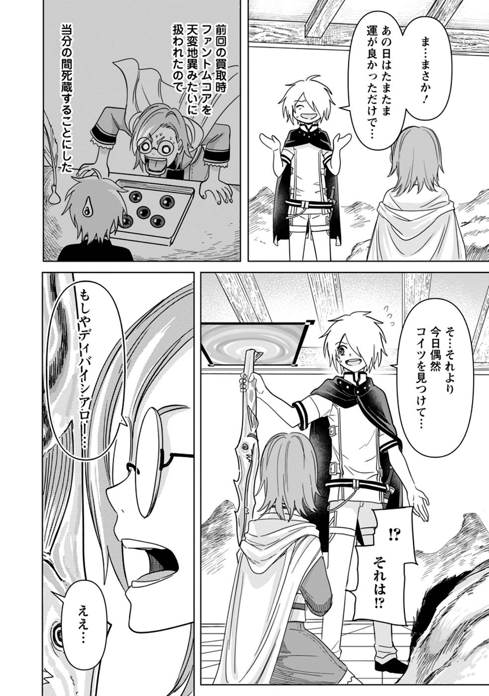 MUSHOKU NO SAIKYOU KENJA: JOB GA ERAREZU TSUIHOU SARETA GA, GAME NO CHISHIKI DE ISEKAI SAIKYOU (MANGA) - raw - Chapter 8 - https://jpdd.ccdd.to/JPDD/mushokunosaikyoukenjajobgaerarezutsuihousaretagagamenochishikideisekaisaikyoumanga/211440/f4fb1rrovxr.jpg