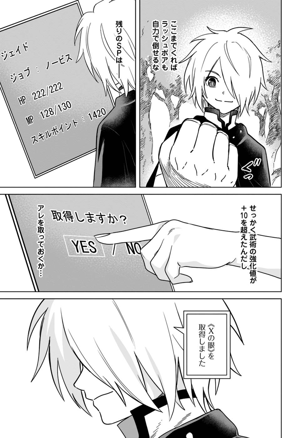 MUSHOKU NO SAIKYOU KENJA: JOB GA ERAREZU TSUIHOU SARETA GA, GAME NO CHISHIKI DE ISEKAI SAIKYOU (MANGA) - raw - Chapter 8 - https://jpdd.ccdd.to/JPDD/mushokunosaikyoukenjajobgaerarezutsuihousaretagagamenochishikideisekaisaikyoumanga/211440/mp1unmtcy4o.jpg