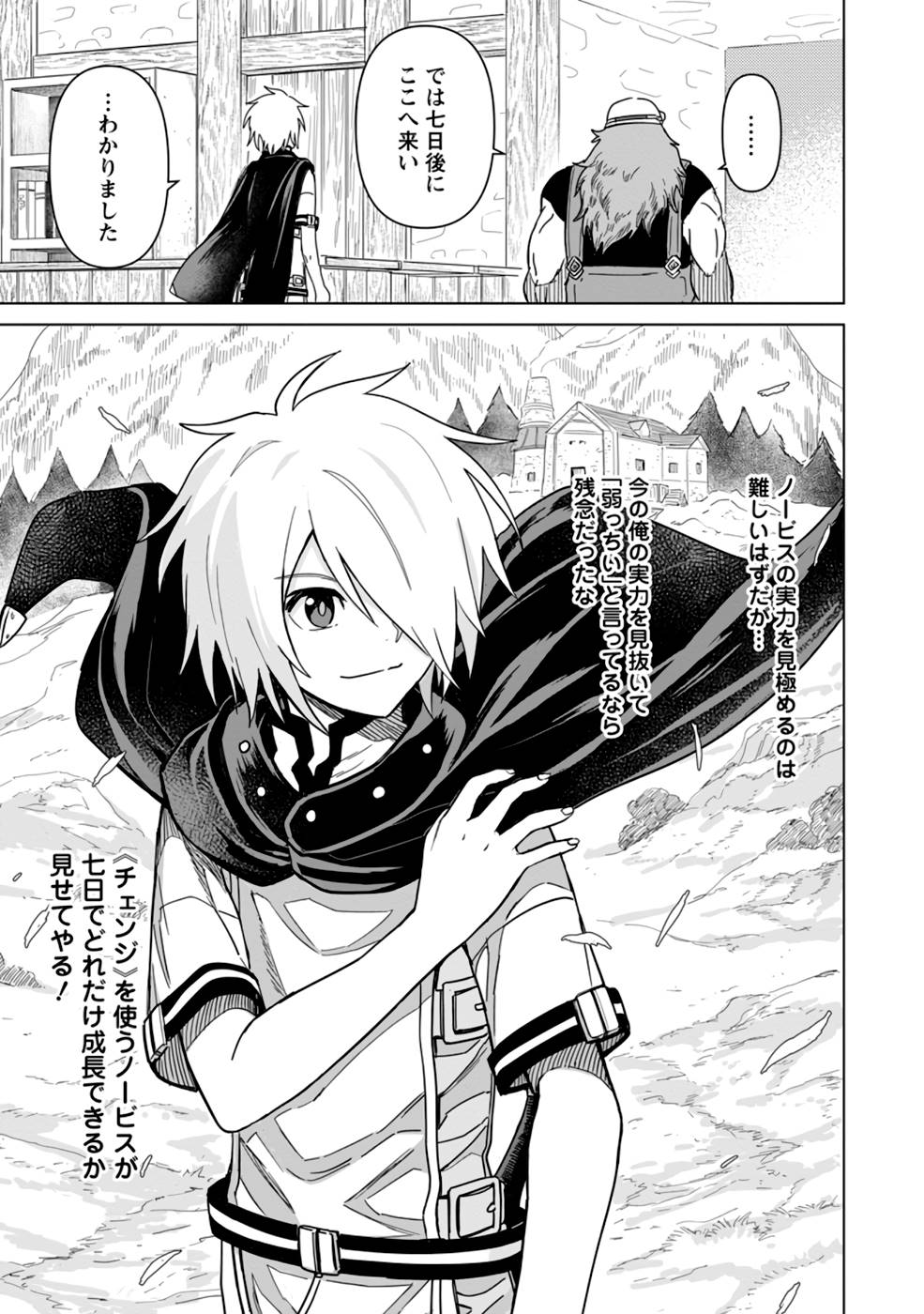 MUSHOKU NO SAIKYOU KENJA: JOB GA ERAREZU TSUIHOU SARETA GA, GAME NO CHISHIKI DE ISEKAI SAIKYOU (MANGA) - raw - Chapter 8 - https://jpdd.ccdd.to/JPDD/mushokunosaikyoukenjajobgaerarezutsuihousaretagagamenochishikideisekaisaikyoumanga/211440/rwh3dlu12m3.jpg
