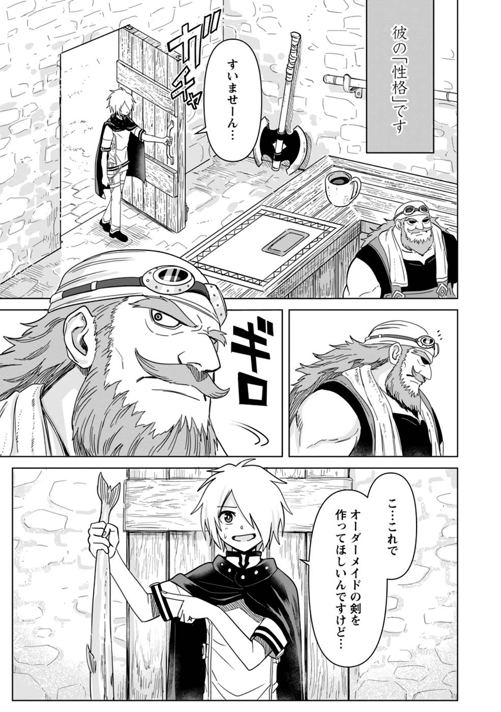 MUSHOKU NO SAIKYOU KENJA: JOB GA ERAREZU TSUIHOU SARETA GA, GAME NO CHISHIKI DE ISEKAI SAIKYOU (MANGA) - raw - Chapter 8 - https://jpdd.ccdd.to/JPDD/mushokunosaikyoukenjajobgaerarezutsuihousaretagagamenochishikideisekaisaikyoumanga/211440/syytcuyasdn.jpg