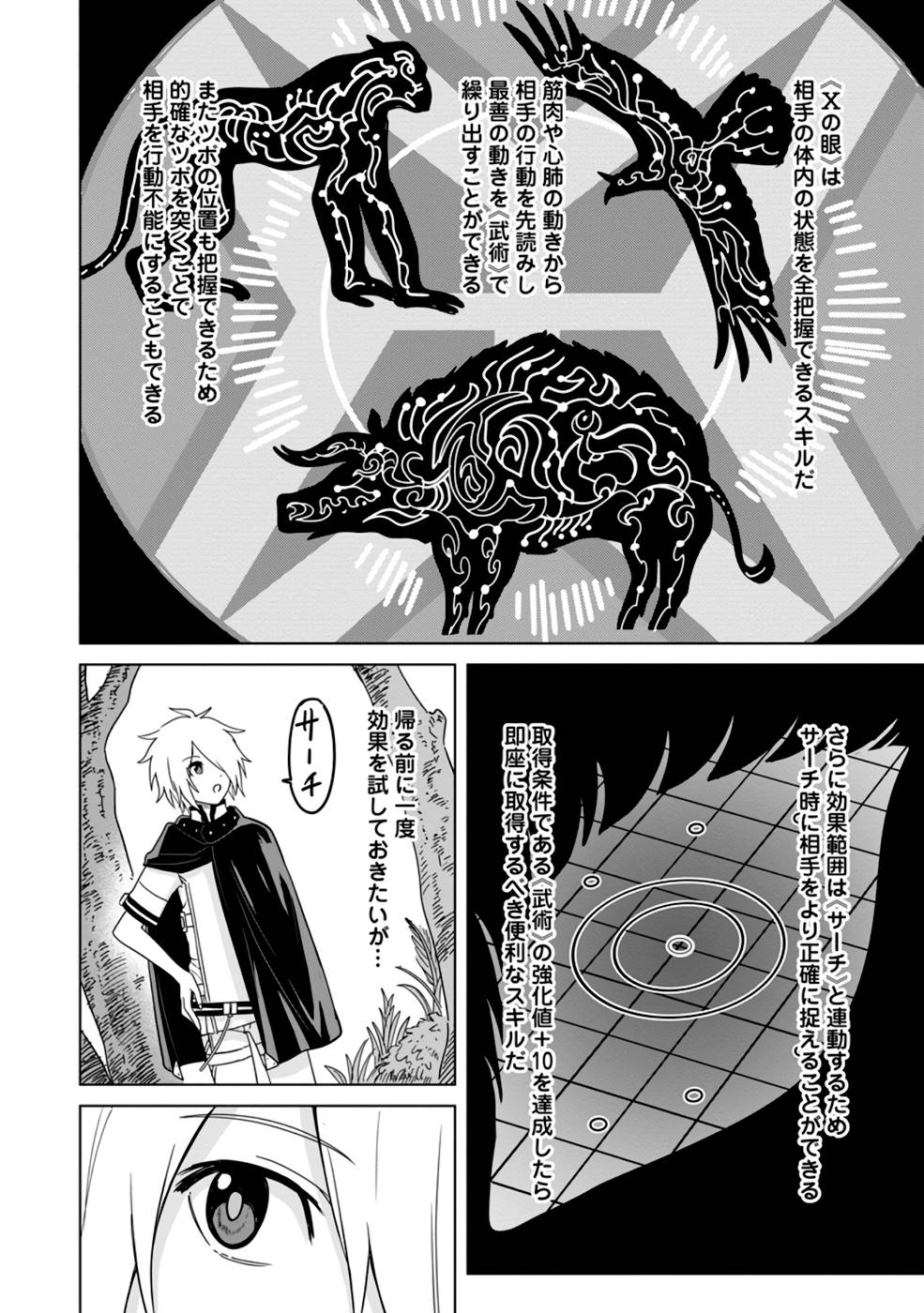 MUSHOKU NO SAIKYOU KENJA: JOB GA ERAREZU TSUIHOU SARETA GA, GAME NO CHISHIKI DE ISEKAI SAIKYOU (MANGA) - raw - Chapter 8 - https://jpdd.ccdd.to/JPDD/mushokunosaikyoukenjajobgaerarezutsuihousaretagagamenochishikideisekaisaikyoumanga/211440/vfmfcnnk4kq.jpg