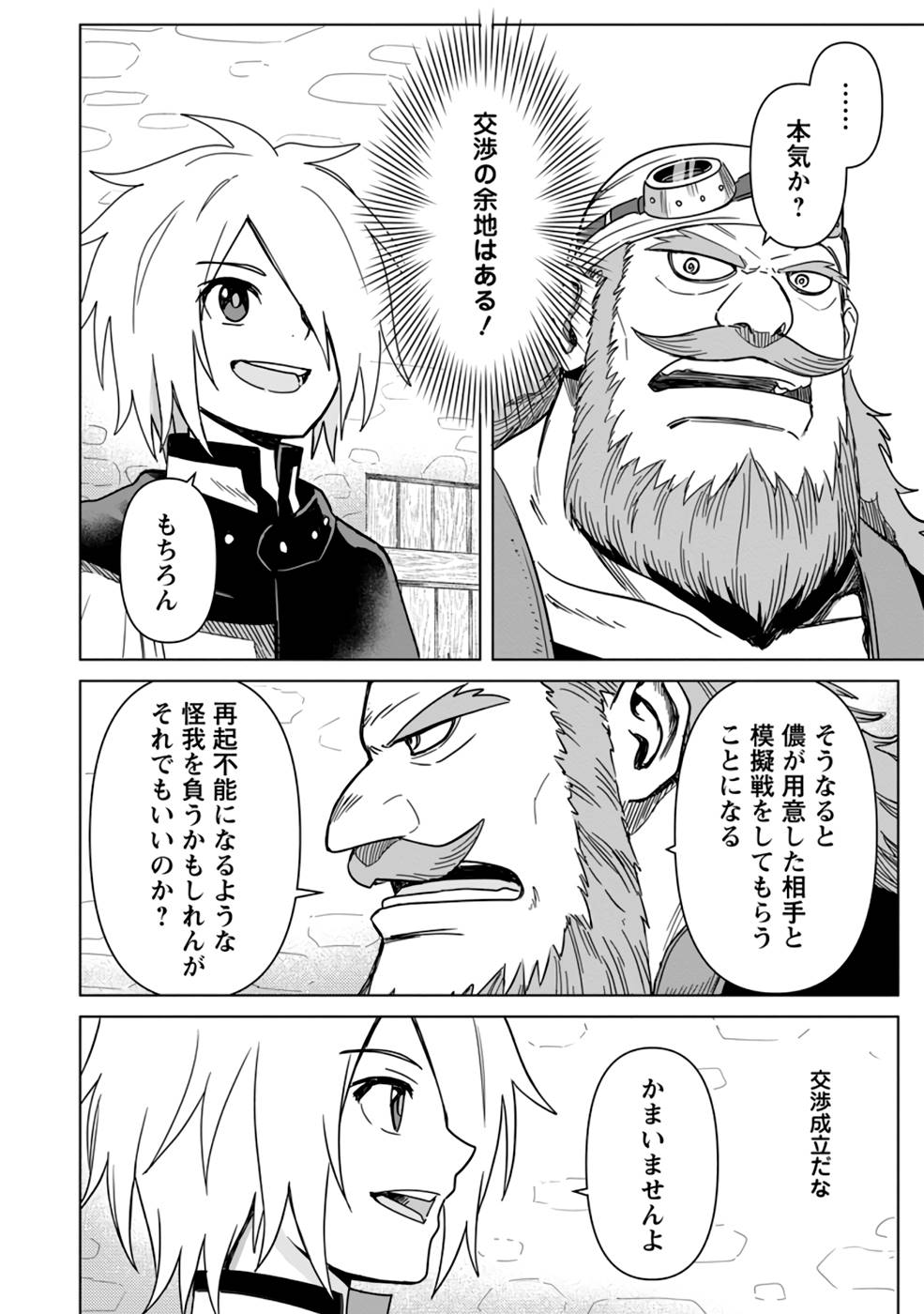 MUSHOKU NO SAIKYOU KENJA: JOB GA ERAREZU TSUIHOU SARETA GA, GAME NO CHISHIKI DE ISEKAI SAIKYOU (MANGA) - raw - Chapter 8 - https://jpdd.ccdd.to/JPDD/mushokunosaikyoukenjajobgaerarezutsuihousaretagagamenochishikideisekaisaikyoumanga/211440/vymmfwu3why.jpg