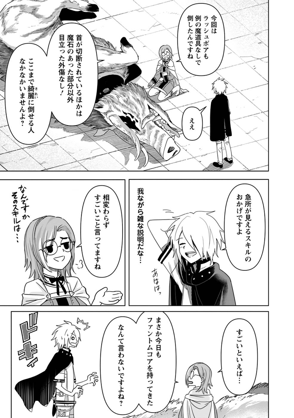 MUSHOKU NO SAIKYOU KENJA: JOB GA ERAREZU TSUIHOU SARETA GA, GAME NO CHISHIKI DE ISEKAI SAIKYOU (MANGA) - raw - Chapter 8 - https://jpdd.ccdd.to/JPDD/mushokunosaikyoukenjajobgaerarezutsuihousaretagagamenochishikideisekaisaikyoumanga/211440/xlfc5eyi4aq.jpg