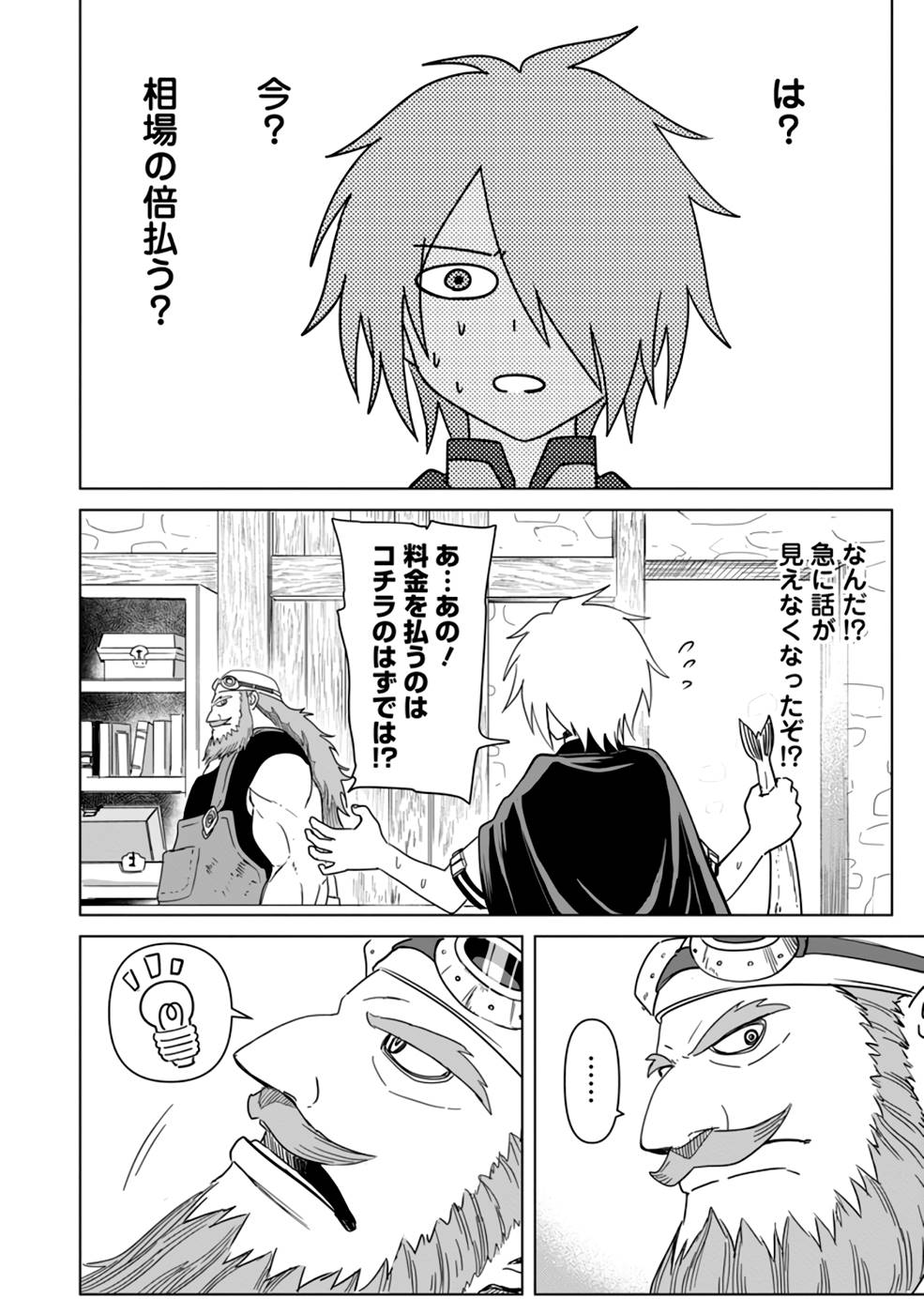 MUSHOKU NO SAIKYOU KENJA: JOB GA ERAREZU TSUIHOU SARETA GA, GAME NO CHISHIKI DE ISEKAI SAIKYOU (MANGA) - raw - Chapter 8 - https://jpdd.ccdd.to/JPDD/mushokunosaikyoukenjajobgaerarezutsuihousaretagagamenochishikideisekaisaikyoumanga/211440/zcd3ct5owgu.jpg