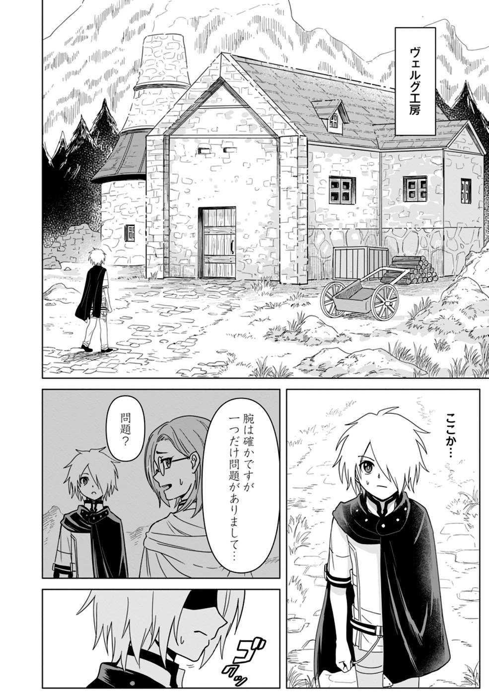 MUSHOKU NO SAIKYOU KENJA: JOB GA ERAREZU TSUIHOU SARETA GA, GAME NO CHISHIKI DE ISEKAI SAIKYOU (MANGA) - raw - Chapter 8 - https://jpdd.ccdd.to/JPDD/mushokunosaikyoukenjajobgaerarezutsuihousaretagagamenochishikideisekaisaikyoumanga/211440/zkv54zuluhm.jpg