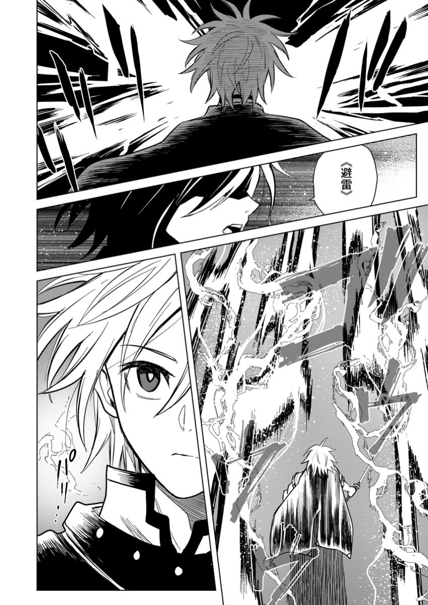 MUSHOKU NO SAIKYOU KENJA: JOB GA ERAREZU TSUIHOU SARETA GA, GAME NO CHISHIKI DE ISEKAI SAIKYOU (MANGA) - raw - Chapter 21.2 - https://jpdd.ccdd.to/JPDD/mushokunosaikyoukenjajobgaerarezutsuihousaretagagamenochishikideisekaisaikyoumanga/212000/cfhp4rirzos.jpg