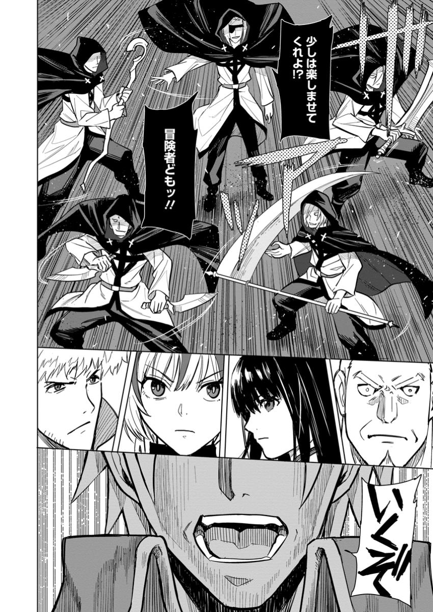 MUSHOKU NO SAIKYOU KENJA: JOB GA ERAREZU TSUIHOU SARETA GA, GAME NO CHISHIKI DE ISEKAI SAIKYOU (MANGA) - raw - Chapter 21.2 - https://jpdd.ccdd.to/JPDD/mushokunosaikyoukenjajobgaerarezutsuihousaretagagamenochishikideisekaisaikyoumanga/212000/dcfhjc4332t.jpg