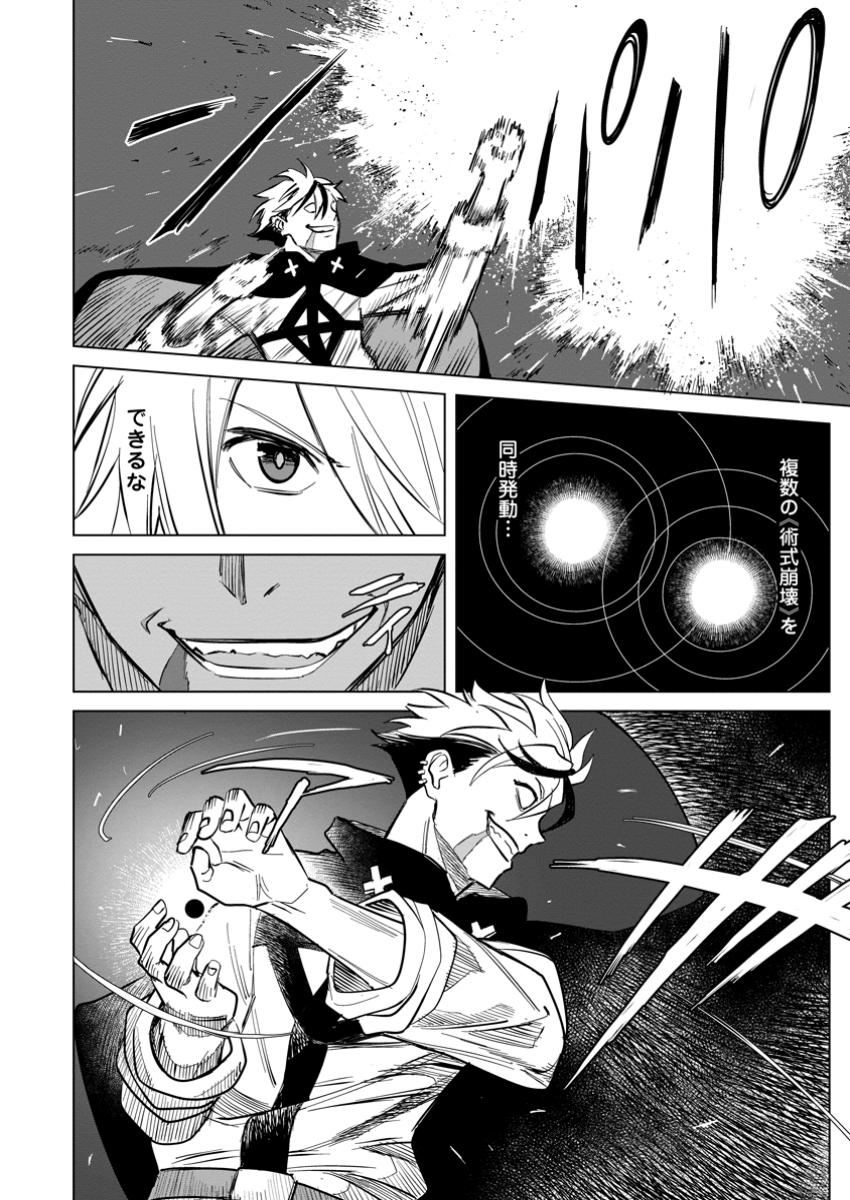 MUSHOKU NO SAIKYOU KENJA: JOB GA ERAREZU TSUIHOU SARETA GA, GAME NO CHISHIKI DE ISEKAI SAIKYOU (MANGA) - raw - Chapter 21.2 - https://jpdd.ccdd.to/JPDD/mushokunosaikyoukenjajobgaerarezutsuihousaretagagamenochishikideisekaisaikyoumanga/212000/eudinxgo3ah.jpg