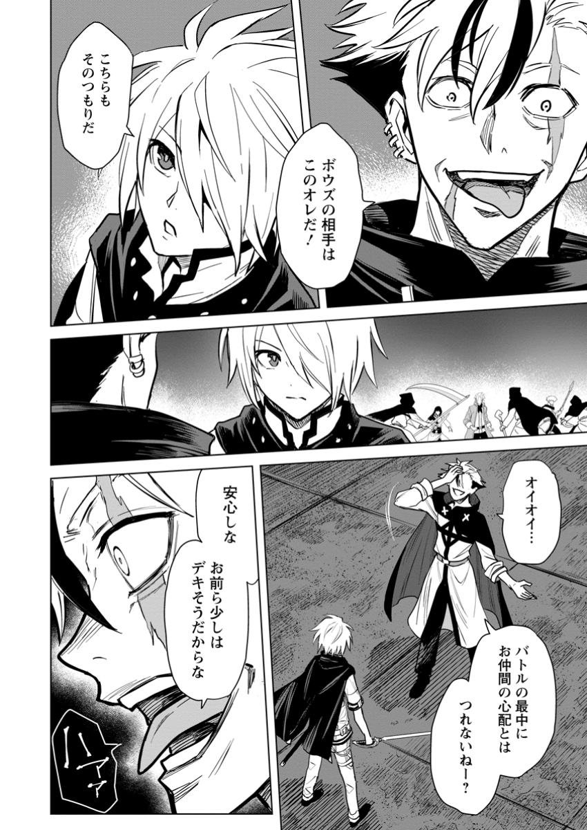 MUSHOKU NO SAIKYOU KENJA: JOB GA ERAREZU TSUIHOU SARETA GA, GAME NO CHISHIKI DE ISEKAI SAIKYOU (MANGA) - raw - Chapter 21.2 - https://jpdd.ccdd.to/JPDD/mushokunosaikyoukenjajobgaerarezutsuihousaretagagamenochishikideisekaisaikyoumanga/212000/h3aattsdwno.jpg