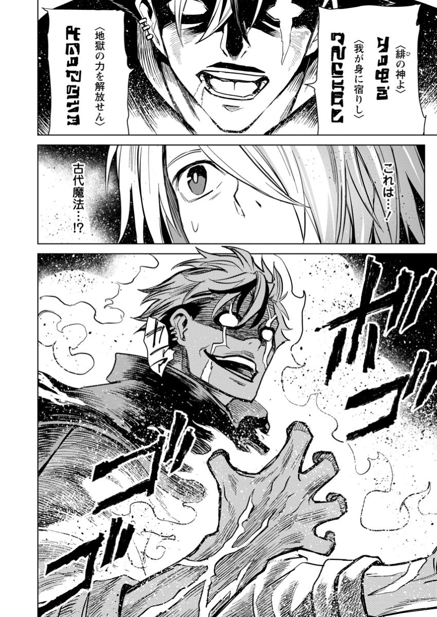 MUSHOKU NO SAIKYOU KENJA: JOB GA ERAREZU TSUIHOU SARETA GA, GAME NO CHISHIKI DE ISEKAI SAIKYOU (MANGA) - raw - Chapter 21.2 - https://jpdd.ccdd.to/JPDD/mushokunosaikyoukenjajobgaerarezutsuihousaretagagamenochishikideisekaisaikyoumanga/212000/zdzsuak4eiw.jpg