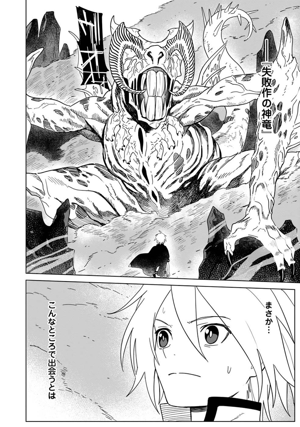 MUSHOKU NO SAIKYOU KENJA: JOB GA ERAREZU TSUIHOU SARETA GA, GAME NO CHISHIKI DE ISEKAI SAIKYOU (MANGA) - raw - Chapter 9 - https://jpdd.ccdd.to/JPDD/mushokunosaikyoukenjajobgaerarezutsuihousaretagagamenochishikideisekaisaikyoumanga/212454/3be05jddk3r.jpg