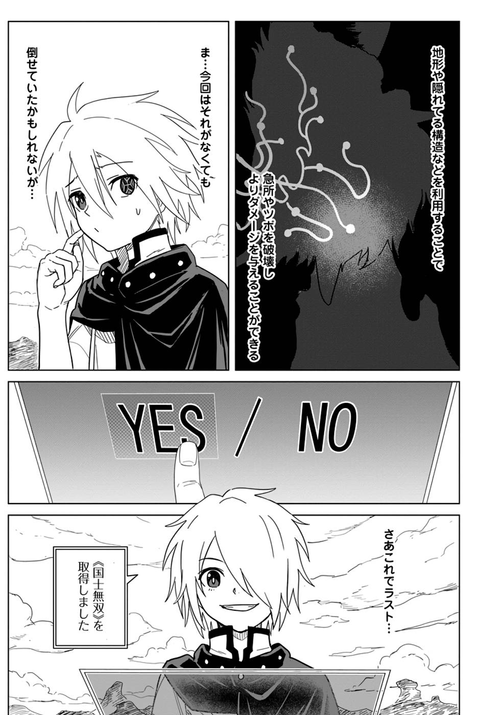 MUSHOKU NO SAIKYOU KENJA: JOB GA ERAREZU TSUIHOU SARETA GA, GAME NO CHISHIKI DE ISEKAI SAIKYOU (MANGA) - raw - Chapter 9 - https://jpdd.ccdd.to/JPDD/mushokunosaikyoukenjajobgaerarezutsuihousaretagagamenochishikideisekaisaikyoumanga/212454/3dzmkdk3k4a.jpg
