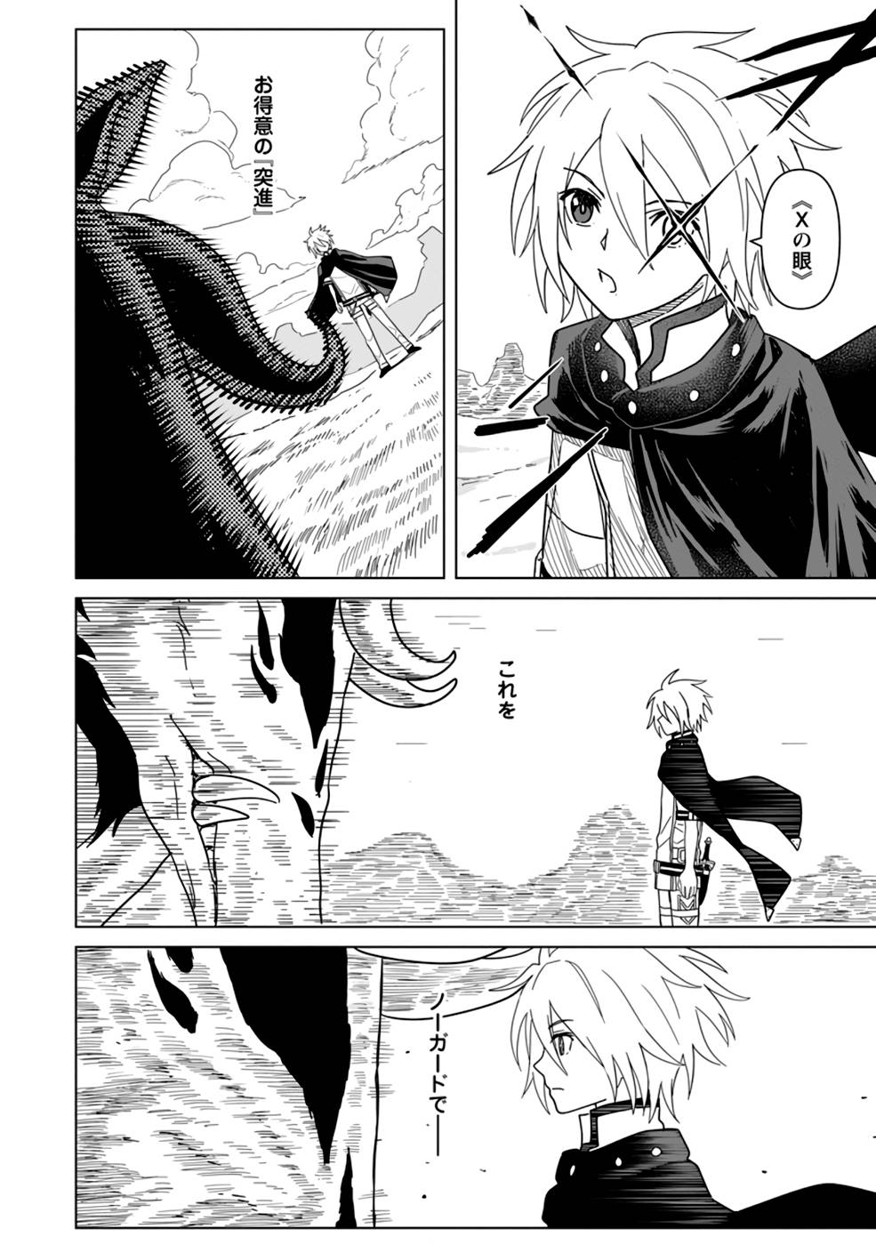 MUSHOKU NO SAIKYOU KENJA: JOB GA ERAREZU TSUIHOU SARETA GA, GAME NO CHISHIKI DE ISEKAI SAIKYOU (MANGA) - raw - Chapter 9 - https://jpdd.ccdd.to/JPDD/mushokunosaikyoukenjajobgaerarezutsuihousaretagagamenochishikideisekaisaikyoumanga/212454/a2tesdrxt4e.jpg