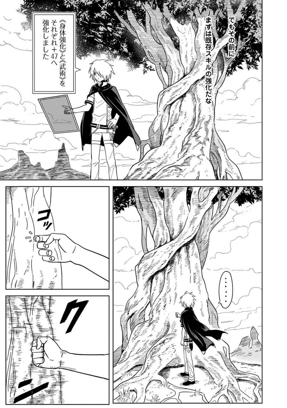 MUSHOKU NO SAIKYOU KENJA: JOB GA ERAREZU TSUIHOU SARETA GA, GAME NO CHISHIKI DE ISEKAI SAIKYOU (MANGA) - raw - Chapter 9 - https://jpdd.ccdd.to/JPDD/mushokunosaikyoukenjajobgaerarezutsuihousaretagagamenochishikideisekaisaikyoumanga/212454/bvj4mrotii2.jpg