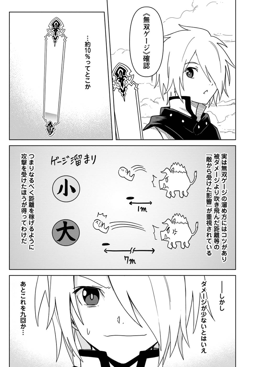 MUSHOKU NO SAIKYOU KENJA: JOB GA ERAREZU TSUIHOU SARETA GA, GAME NO CHISHIKI DE ISEKAI SAIKYOU (MANGA) - raw - Chapter 9 - https://jpdd.ccdd.to/JPDD/mushokunosaikyoukenjajobgaerarezutsuihousaretagagamenochishikideisekaisaikyoumanga/212454/cgkn1hsc5kj.jpg
