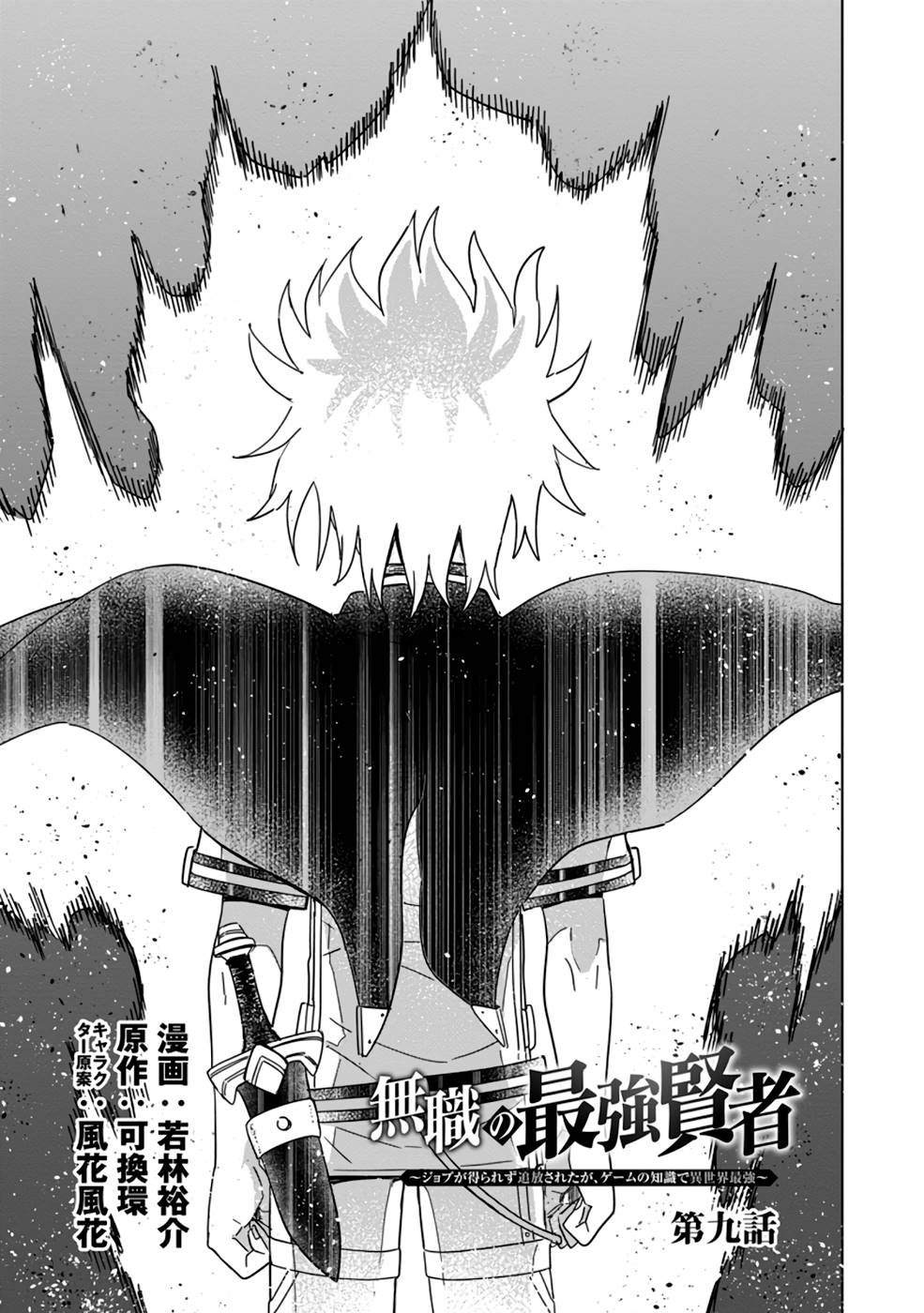 MUSHOKU NO SAIKYOU KENJA: JOB GA ERAREZU TSUIHOU SARETA GA, GAME NO CHISHIKI DE ISEKAI SAIKYOU (MANGA) - raw - Chapter 9 - https://jpdd.ccdd.to/JPDD/mushokunosaikyoukenjajobgaerarezutsuihousaretagagamenochishikideisekaisaikyoumanga/212454/dtq1arqx4ut.jpg