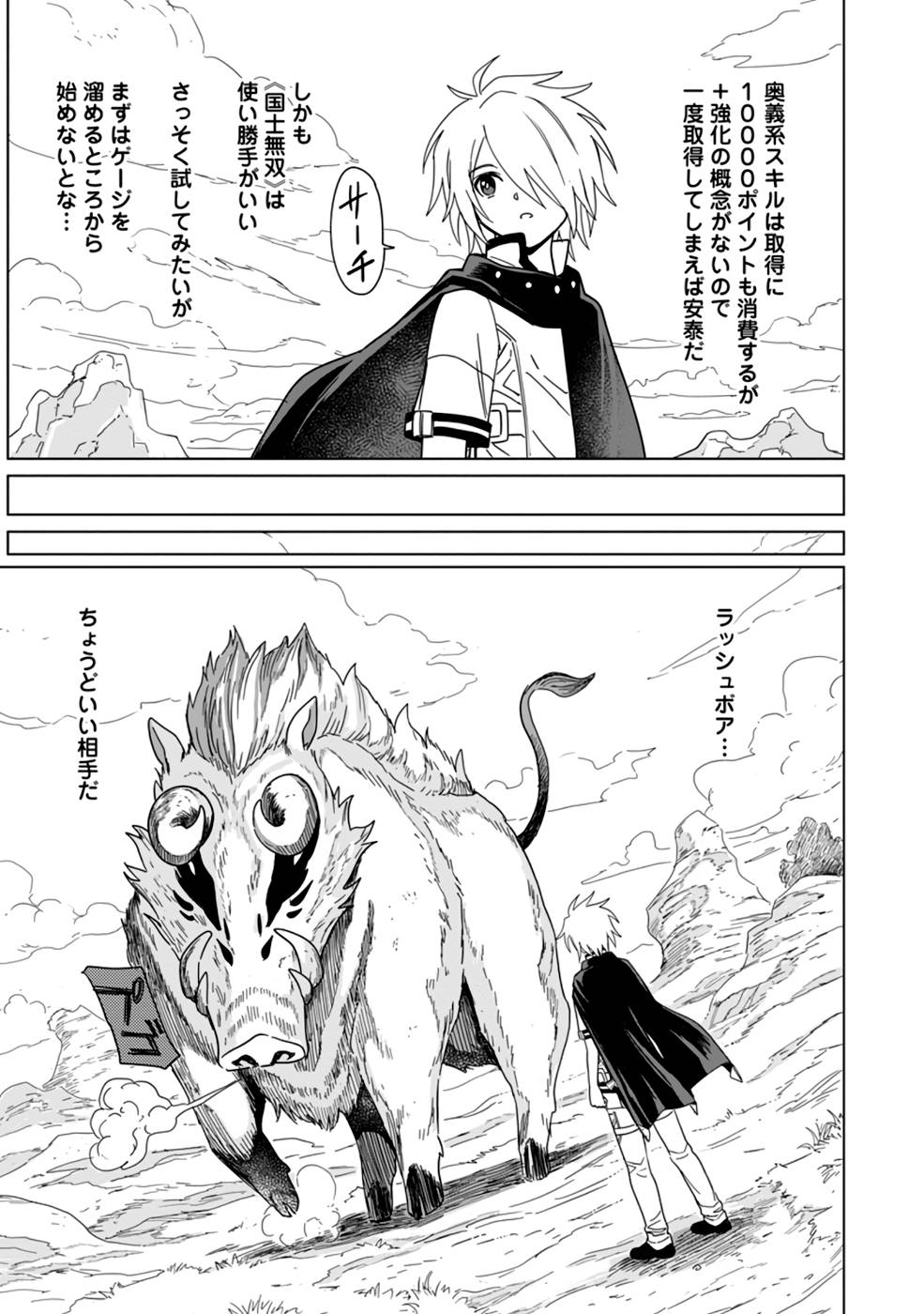 MUSHOKU NO SAIKYOU KENJA: JOB GA ERAREZU TSUIHOU SARETA GA, GAME NO CHISHIKI DE ISEKAI SAIKYOU (MANGA) - raw - Chapter 9 - https://jpdd.ccdd.to/JPDD/mushokunosaikyoukenjajobgaerarezutsuihousaretagagamenochishikideisekaisaikyoumanga/212454/fng4z3q3sh2.jpg